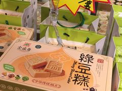 -清真全盛斋传统糕点(西羊市店)