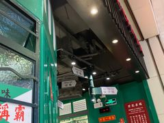 -孖记茶档·热腾茶餐(荔湾领展广场店)