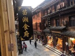 -苗湘食府(十年店)