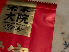 -梁家大院•农家菜(昆山会展中心店)