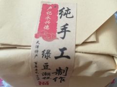 -卢记永兴德(静海店)