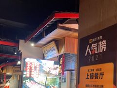 -味舵主重庆火锅(邓尉路店)