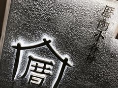 -厝内小眷村(天河南一路店)