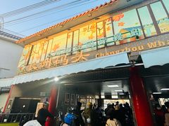 -长洲渡车船码头