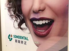 -固瑞齿科(国贸门诊店)