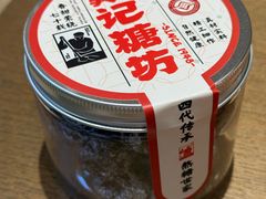 -戴记糖坊(西马路店)