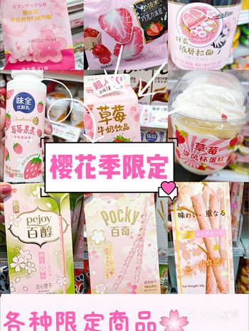 711的樱花季限定也太丰富了出现了很多新品