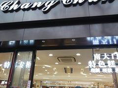 门面-上海市长春食品商店(淮海中路店)
