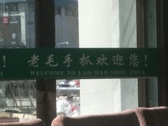 -老毛手抓·盐池滩羊非遗手抓(宁夏总店)