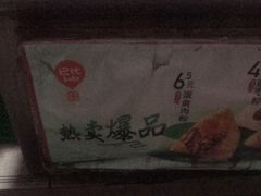 -巴比馒头(武林路店)