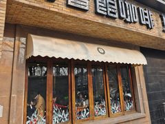 -藏书馆咖啡LibraryCoffee·Bistro(牡丹园店)