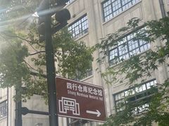 -上海四行仓库抗战纪念馆