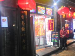 门面-鲜鱼口老字号美食街
