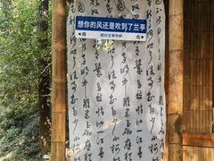 -兰亭风景区
