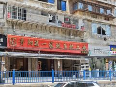 -王记贵阳第一家鱿鱼炖土鸡(东新分店)