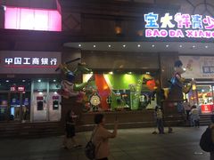 -宝大祥青少年儿童购物中心(南京东路店)