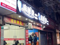 -重庆麻辣烫(国权路店)