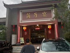 -九溪蒋记菌子宴