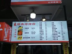 门面-好可爱经典炸炸炸·炸鲜奶(长郡老店)