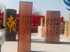 -翰园碑林