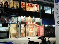 -裕德孚手切涮羊肉(建业凯旋广场店)