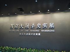-侵华日军南京大屠杀遇难同胞纪念馆