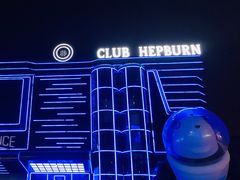 -简奥斯汀·赫本酒吧