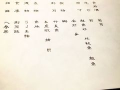 -元熹会席料理