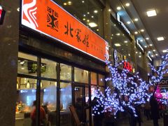 iphone_upload_pic-北家姓转转小火锅(万辉店)