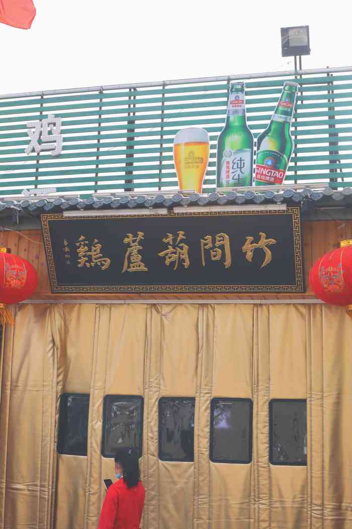竹间葫芦鸡(凤林南路店)-"地址:西安市长安区凤林南路(西安外国语大.