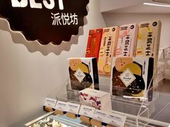 零售区-派悦坊·甜品·蛋糕(虹口龙之梦店)