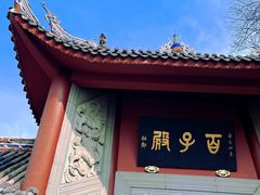 -丰都鬼城名山景区
