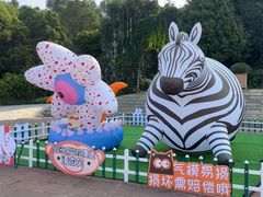 -云南野生动物园