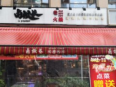 -卤校长老火锅(绿地468店)