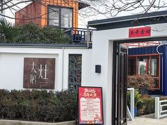 -大队长大灶鹅