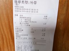 账单-永和大王(小厨·东四十条店)