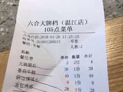 账单-六合居(温江店)