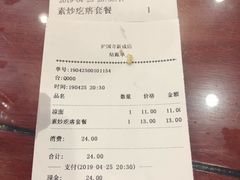 账单-护国寺小吃(新街口店)