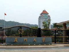 -厦门大学(思明校区)