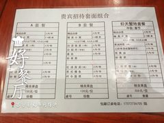 菜单-同得兴面馆.苏式面.三虾面(园区店)