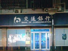 -交通银行(上海共康支行)
