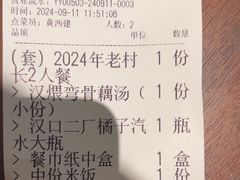 -老村长•湖北家常菜(胜利街店)