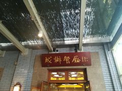 门面-成都驻京办餐厅(蜀都宾馆店)