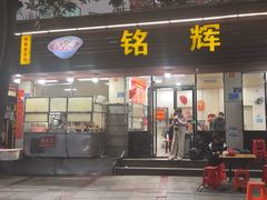 -铭辉沙嗲面(新街商业城店)