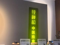 -经禅和·中医推拿(奥体恒山路店)
