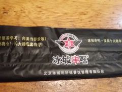 -冰城串吧(柳芳店)