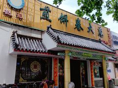 -赵记煎饼卷大葱(泰山大街店)