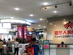 -同至人购物中心(朝阳街店)