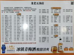 -龙老五汤店(站前西路店)