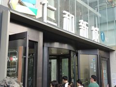 -成都仁和新城购物中心